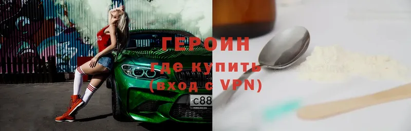 купить наркоту  Гремячинск  ГЕРОИН Heroin 